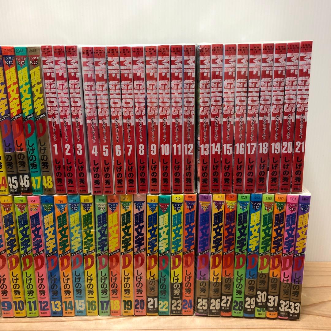 有終の美！頭文字(イニシャル)D 全巻＋MFゴースト全巻&オマケ付き