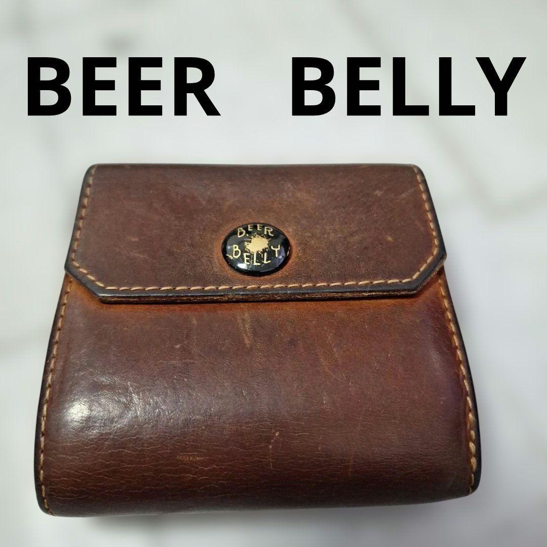 ◎BEER BELLY◎エイジング◎収納力抜群◎本革ミニウォレット