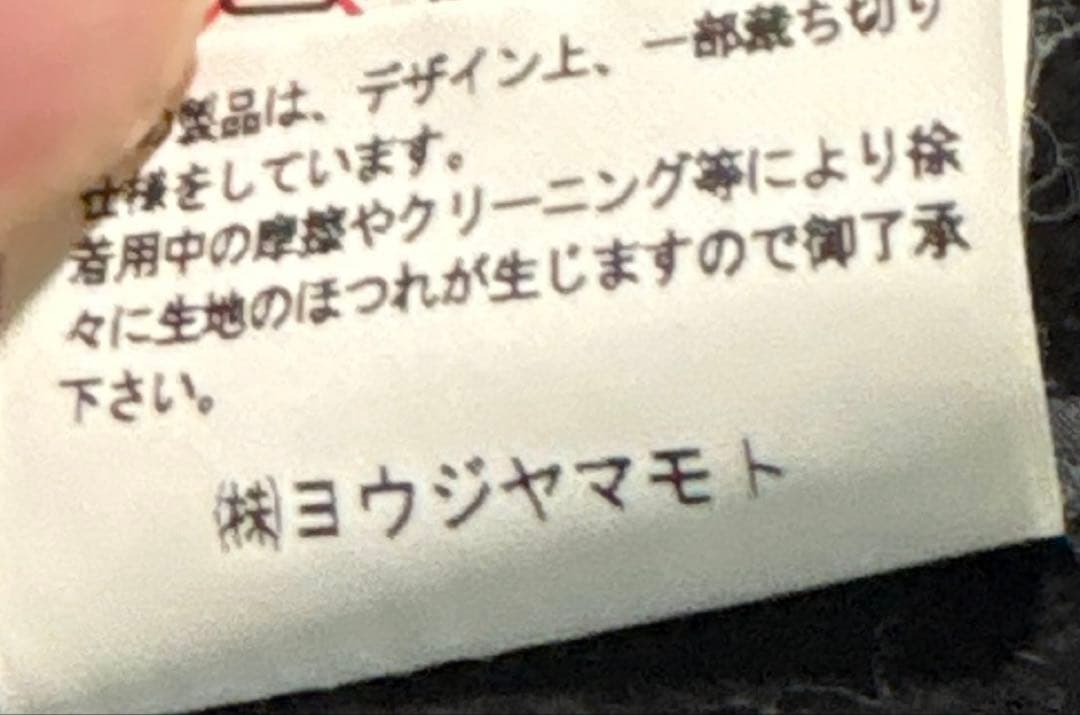 ヨウジヤマモト　サルエルスウェットパンツ　ヴィンテージ　アーカイブ　ブラック　黒