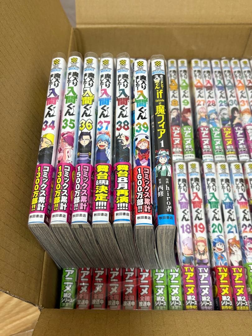 魔入りました！入間くん 1〜39巻セット