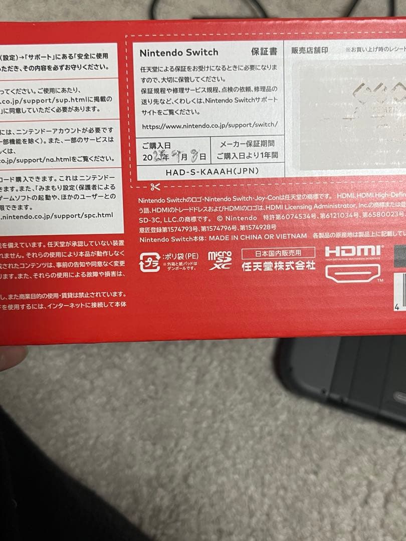 ニンテンドーSwitch セット