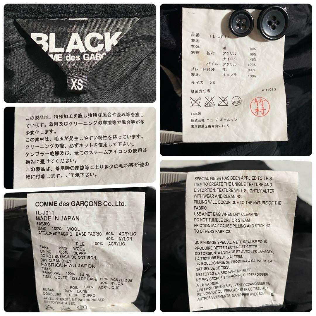 B18137 ブラックコムデギャルソン ファーパッチウール縮絨ジャケット 黒XS