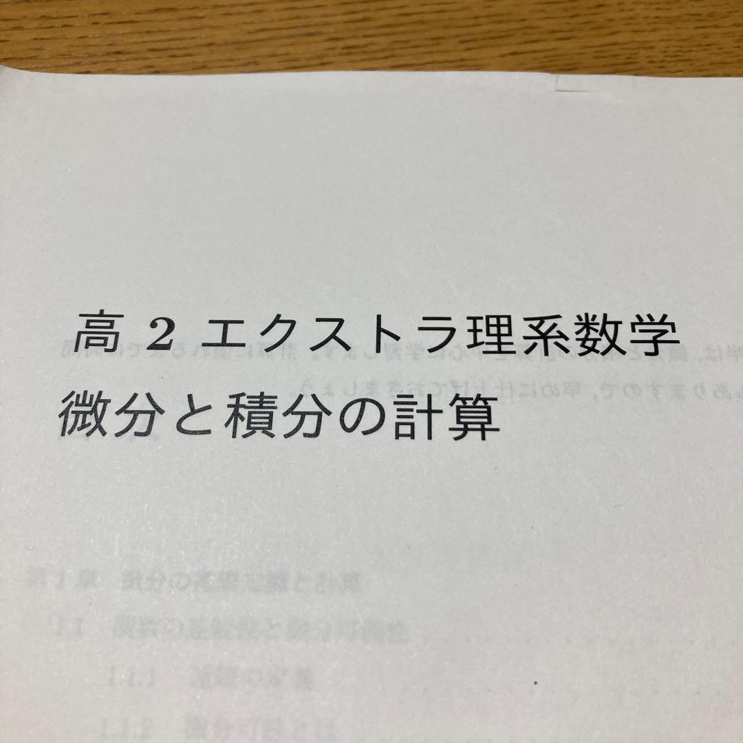 駿台　エクストラ　高2 理系数学 2023年版
