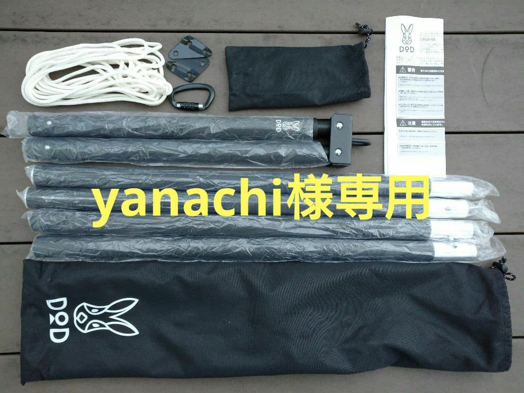 【yanachi】DOD ハンモックスタンド