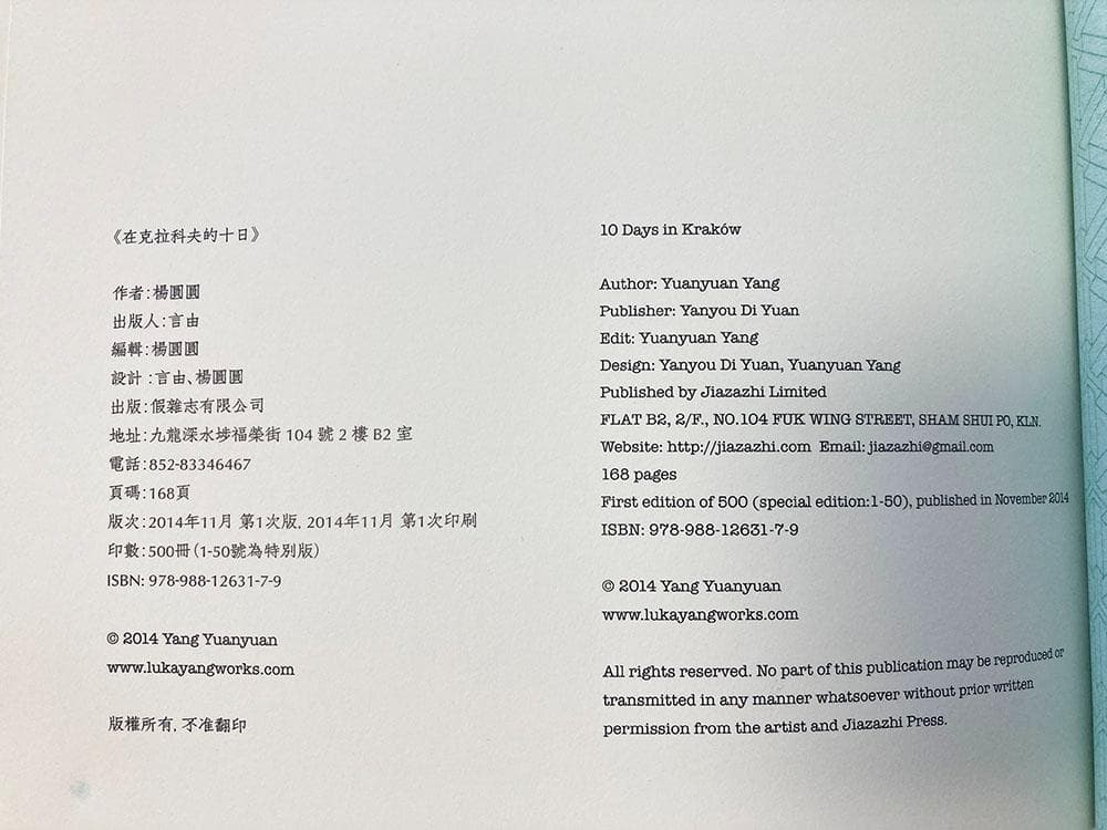 楊圓圓 / 在克拉科夫的十日