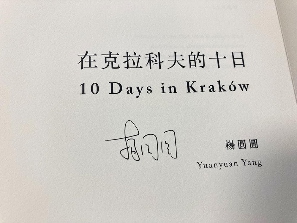 楊圓圓 / 在克拉科夫的十日