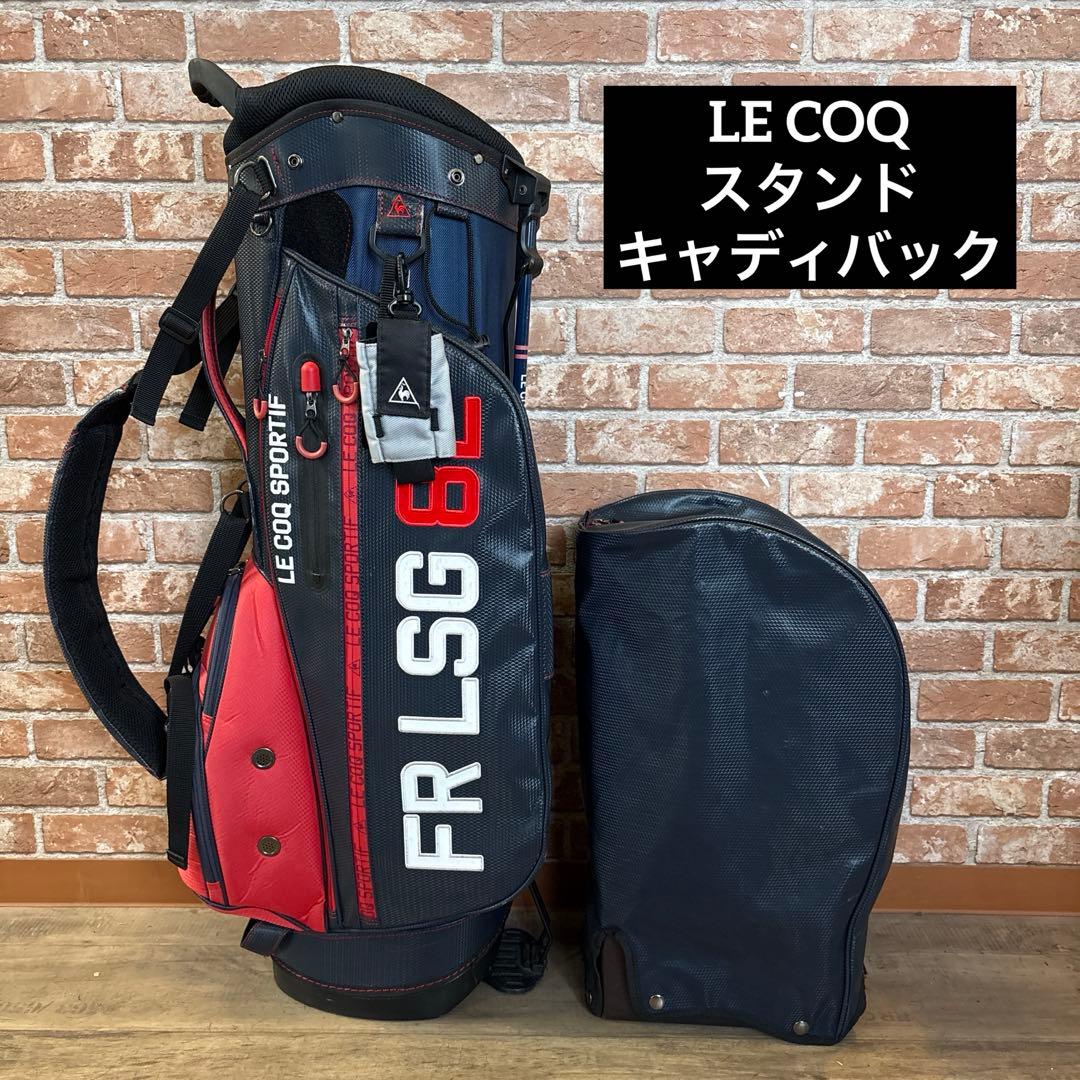 ‼️ ルコックスポルティフ ゴルフ スタンド式 キャディバック 訳あり ‼️