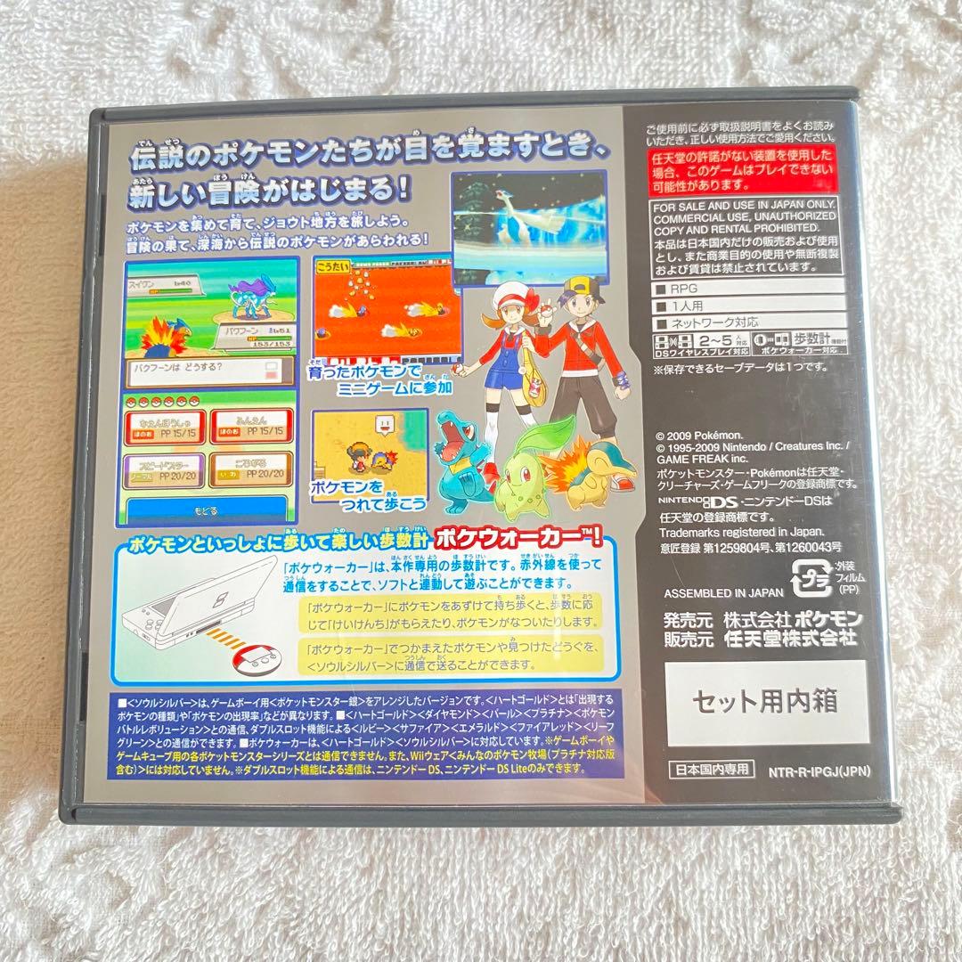 ポケットモンスター 銀 ソウルシルバー　ポケウォーカー ニンテンドーDS