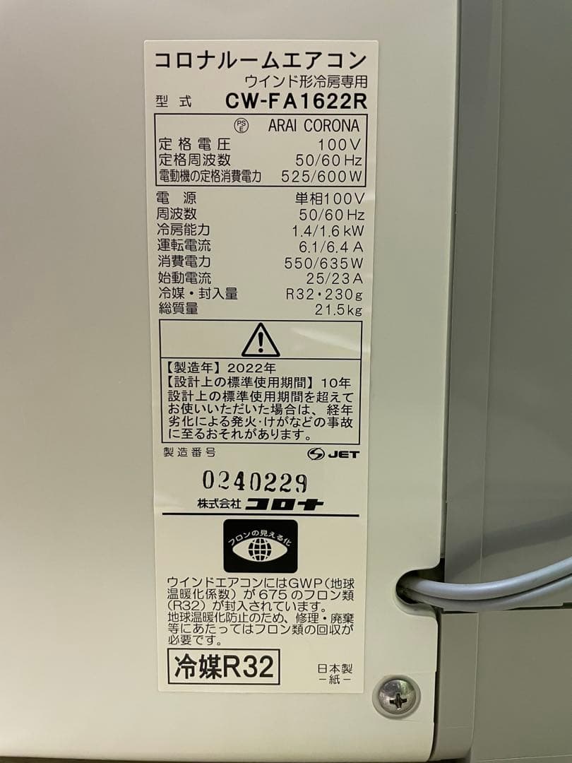 【8/10迄】CORONA ウインドエアコン CW-FA1622R 窓用クーラー