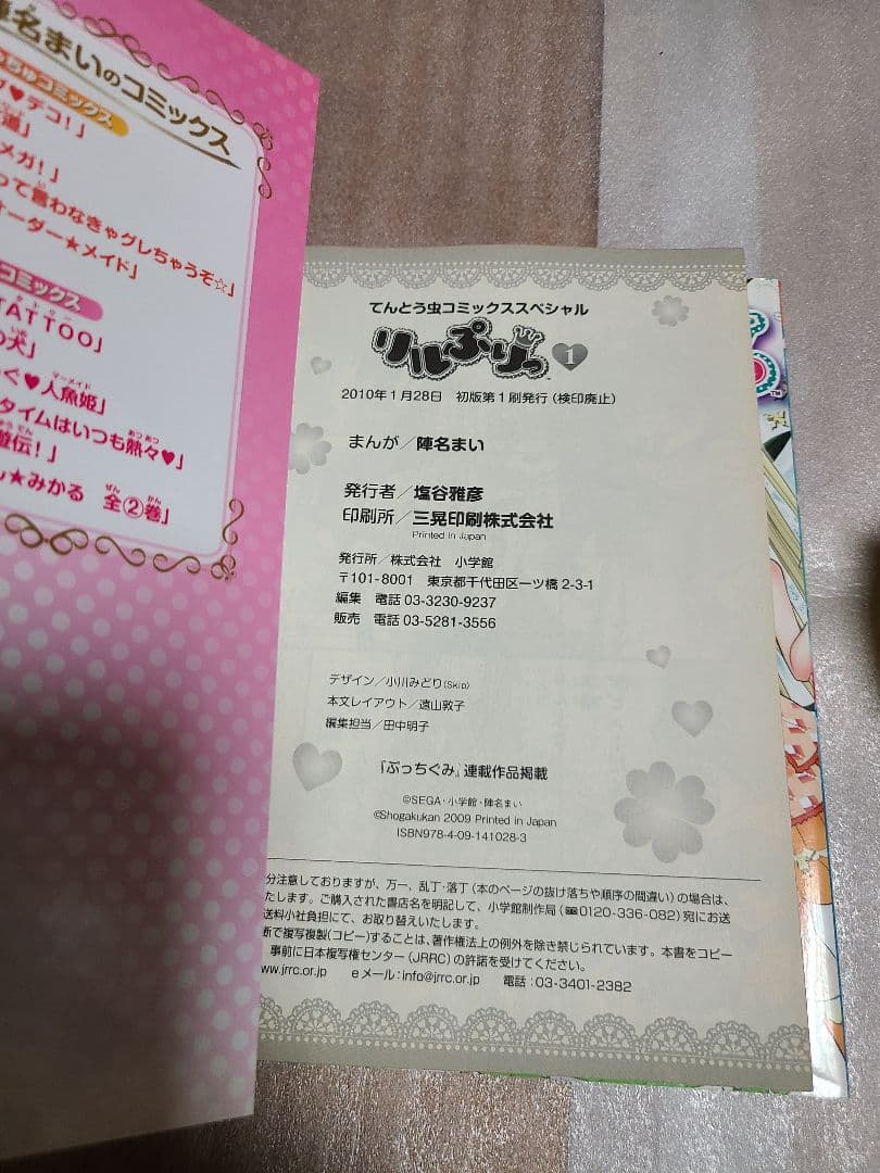 リルぷりっ 1巻 3巻 初版