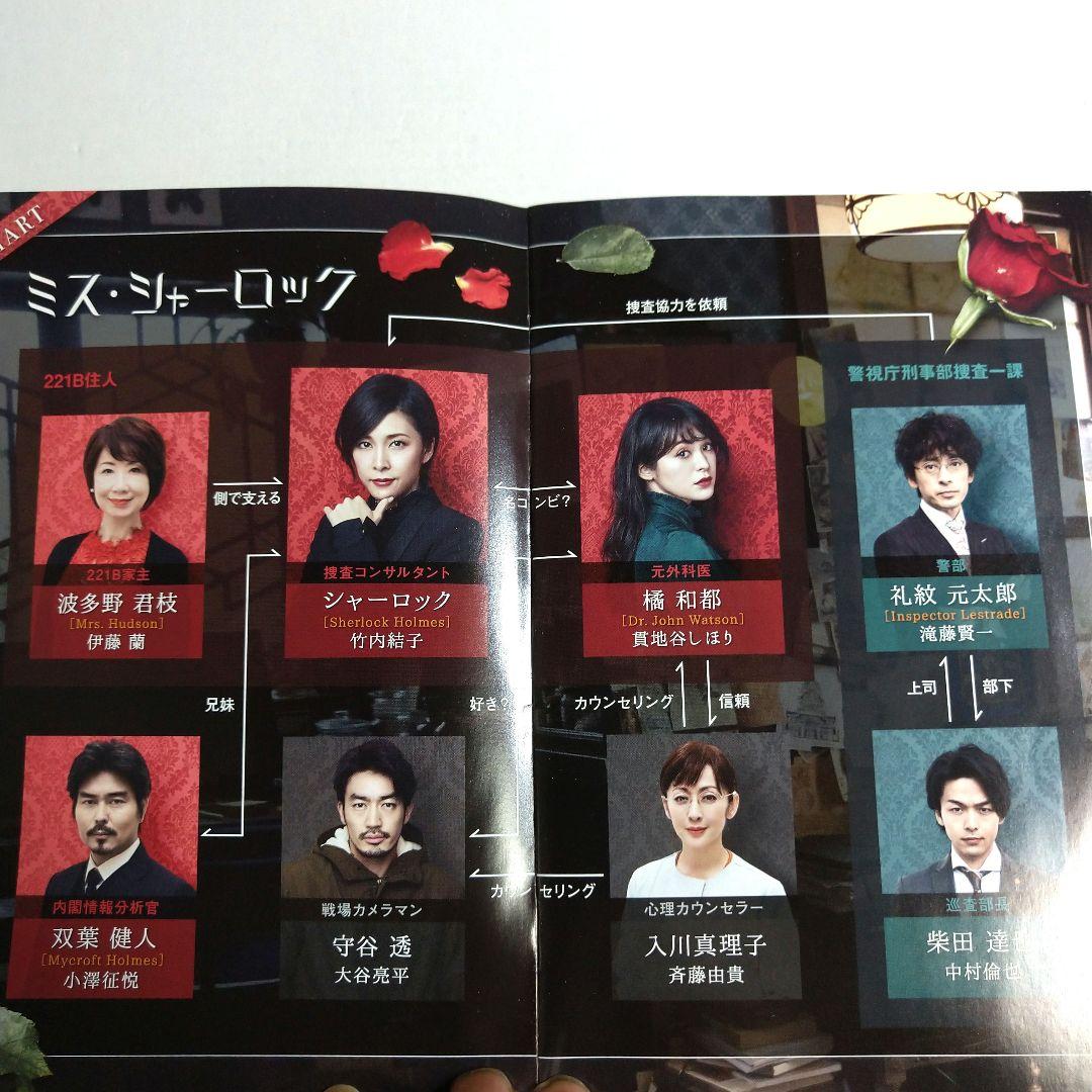 【竹内結子】ミス・シャーロック Miss Sherlock〈4枚組DVD〉