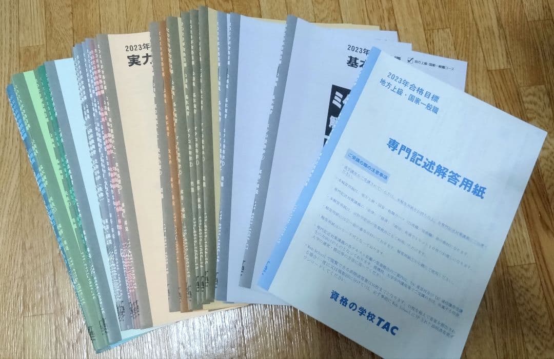 TAC 公務員試験 参考書 2023年度（Vテキスト、問題集、講義ノート）