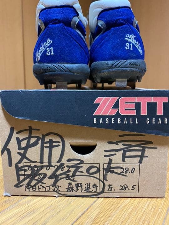 森野将彦 使用済み ZETT スパイク