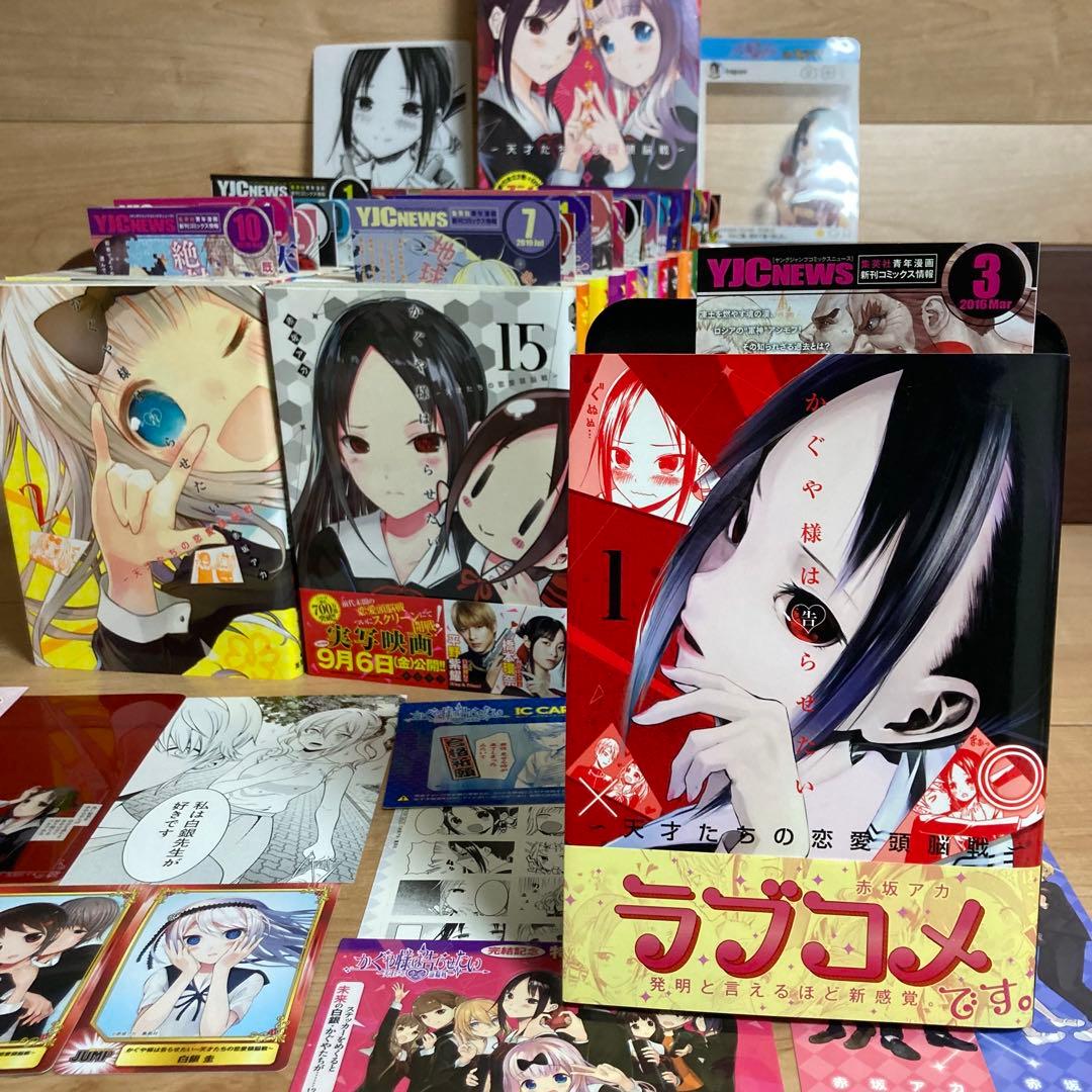 全巻　初版　かぐや様は告らせたい