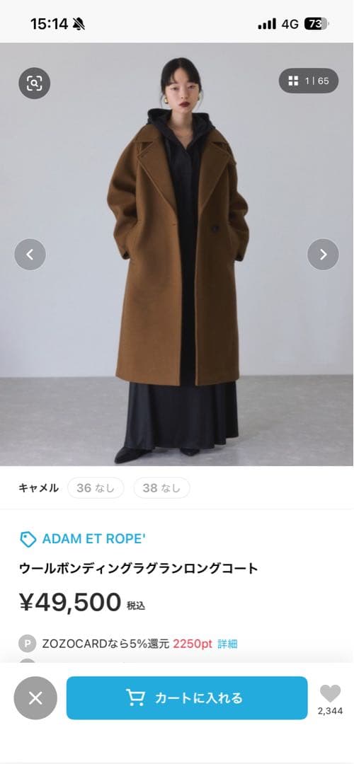 急募ADAM ET ROPE' ウールポンディングラグランロングコート