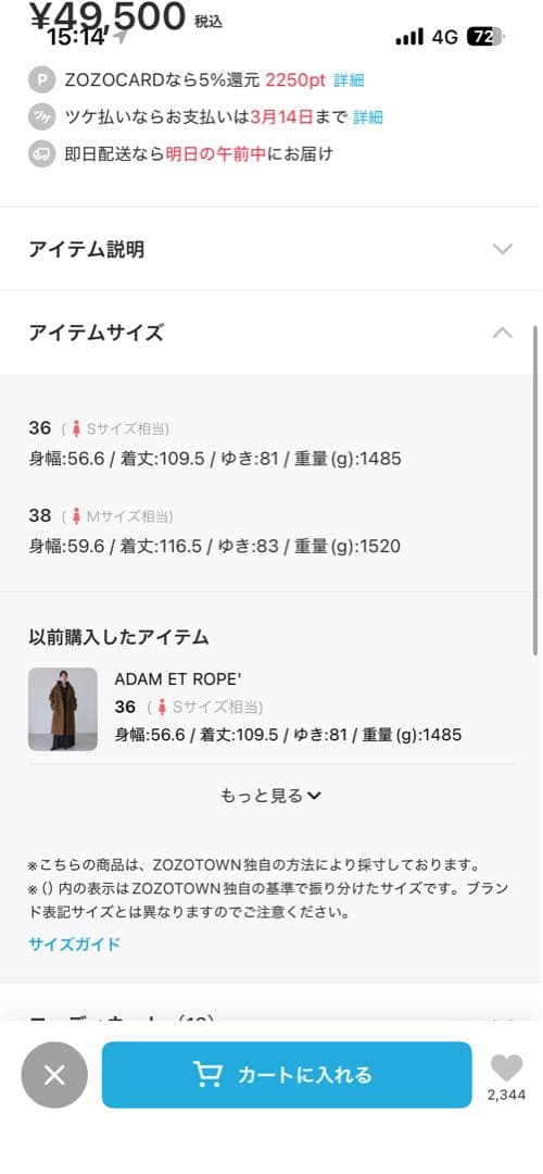 急募ADAM ET ROPE' ウールポンディングラグランロングコート