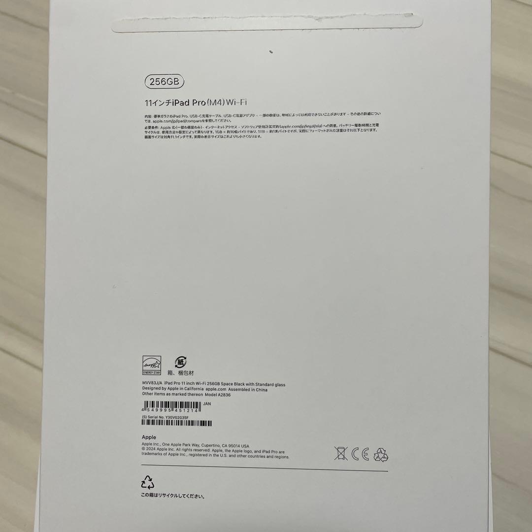 た*し様 iPad pro 11インチ M4 【2024】 256GB Wi-F