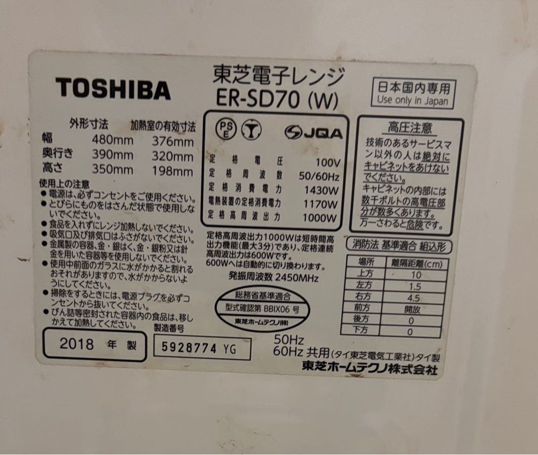 東芝スチーム オーブンレンジ ER-SD70 2018年製 石窯ドーム 送料無料