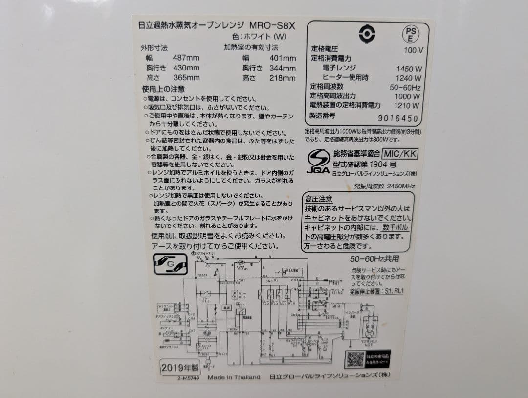HITACHI HEALTHY CHEF MRO-S8X オーブンレンジ