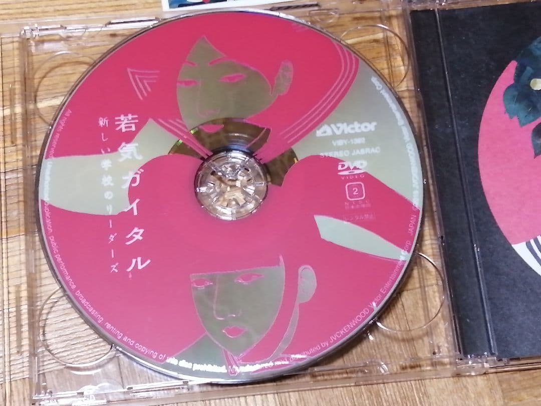 新しい学校のリーダーズ 若気ガイタル CD+DVD 初回盤