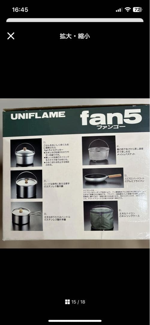 UNIFLAMEのクッカーfan5DX　5点セットです。 収納ケース付き