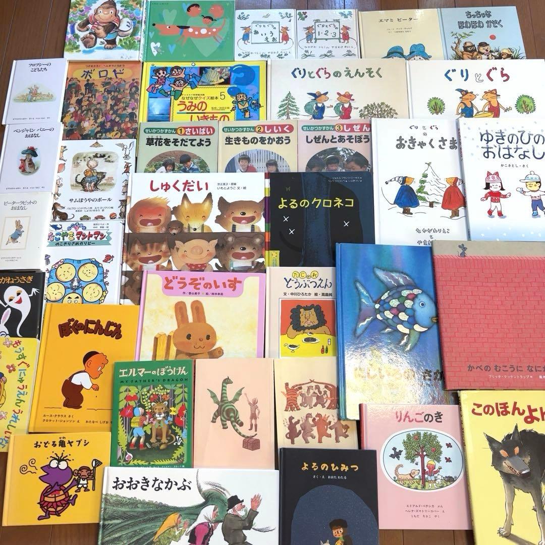 絵本コレクション 37冊セット売り　福音館書店・ぐりとぐら、どうぞの椅子など