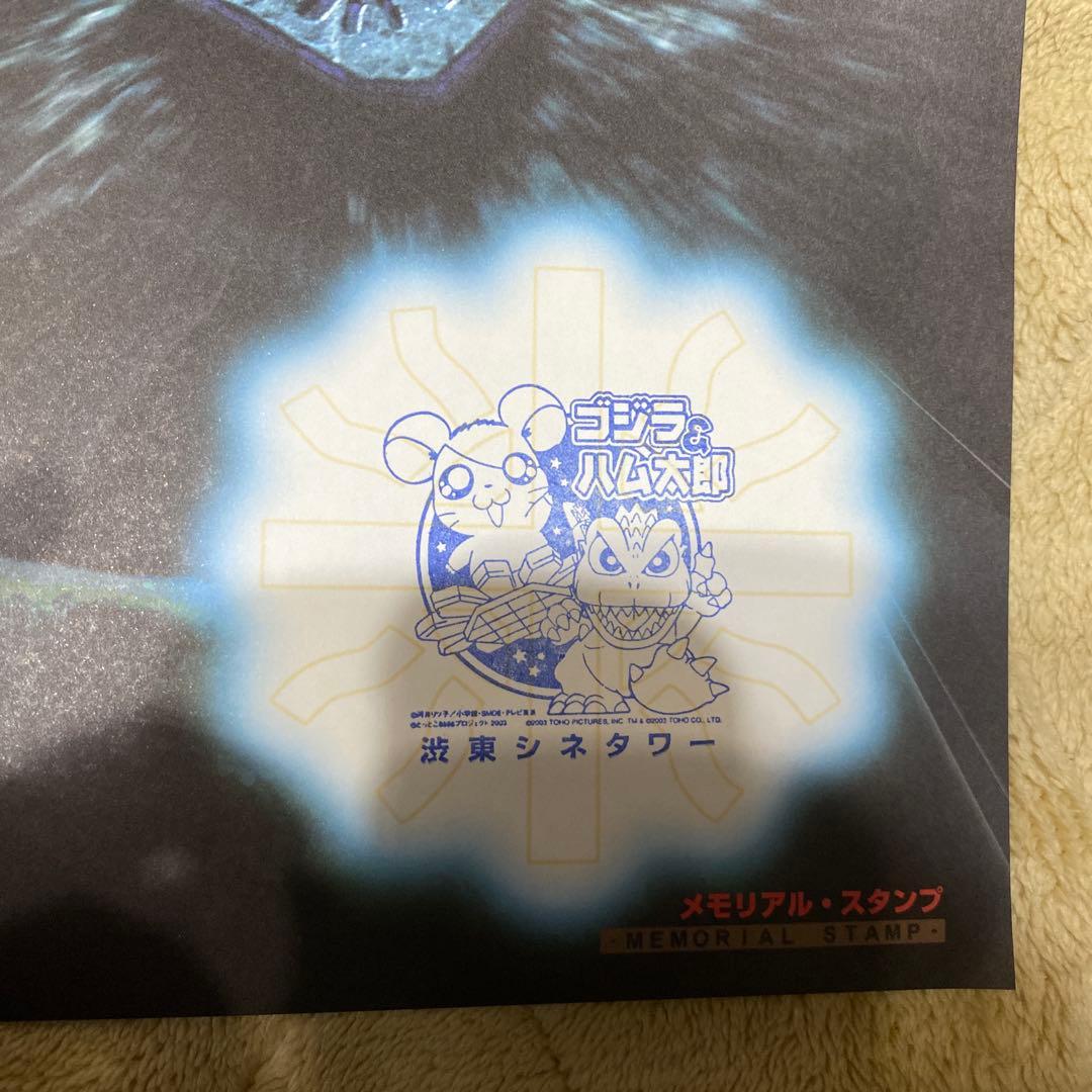 ゴジラ×メカゴジラ×モスラ SOSパンフレット