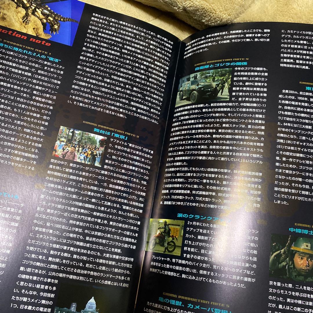 ゴジラ×メカゴジラ×モスラ SOSパンフレット