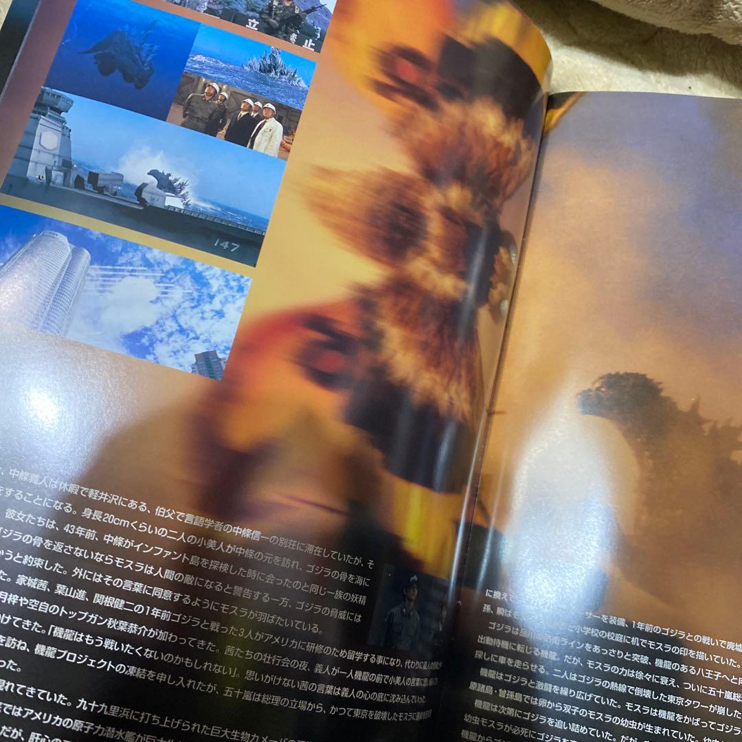 ゴジラ×メカゴジラ×モスラ SOSパンフレット
