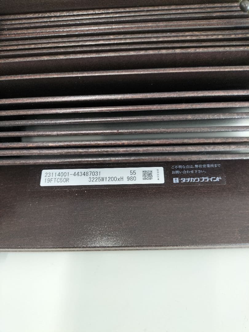 ◆タチカワ◆ウッドブラインド◆W1200×H980◆Z-2507BL2◆