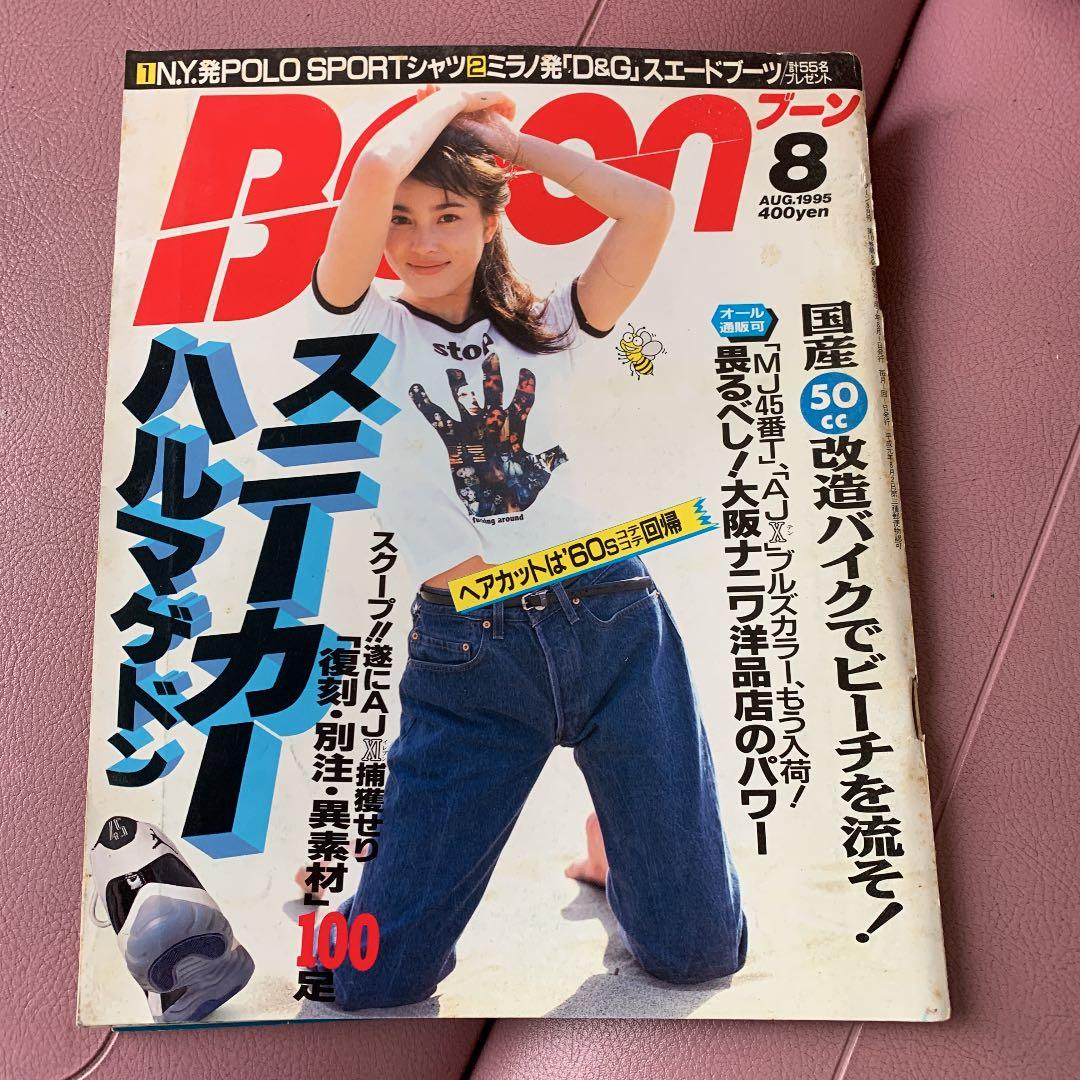 BOON1995年1.2.7.8.9.11月号の6冊セット