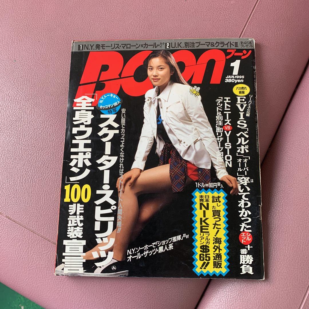BOON1995年1.2.7.8.9.11月号の6冊セット