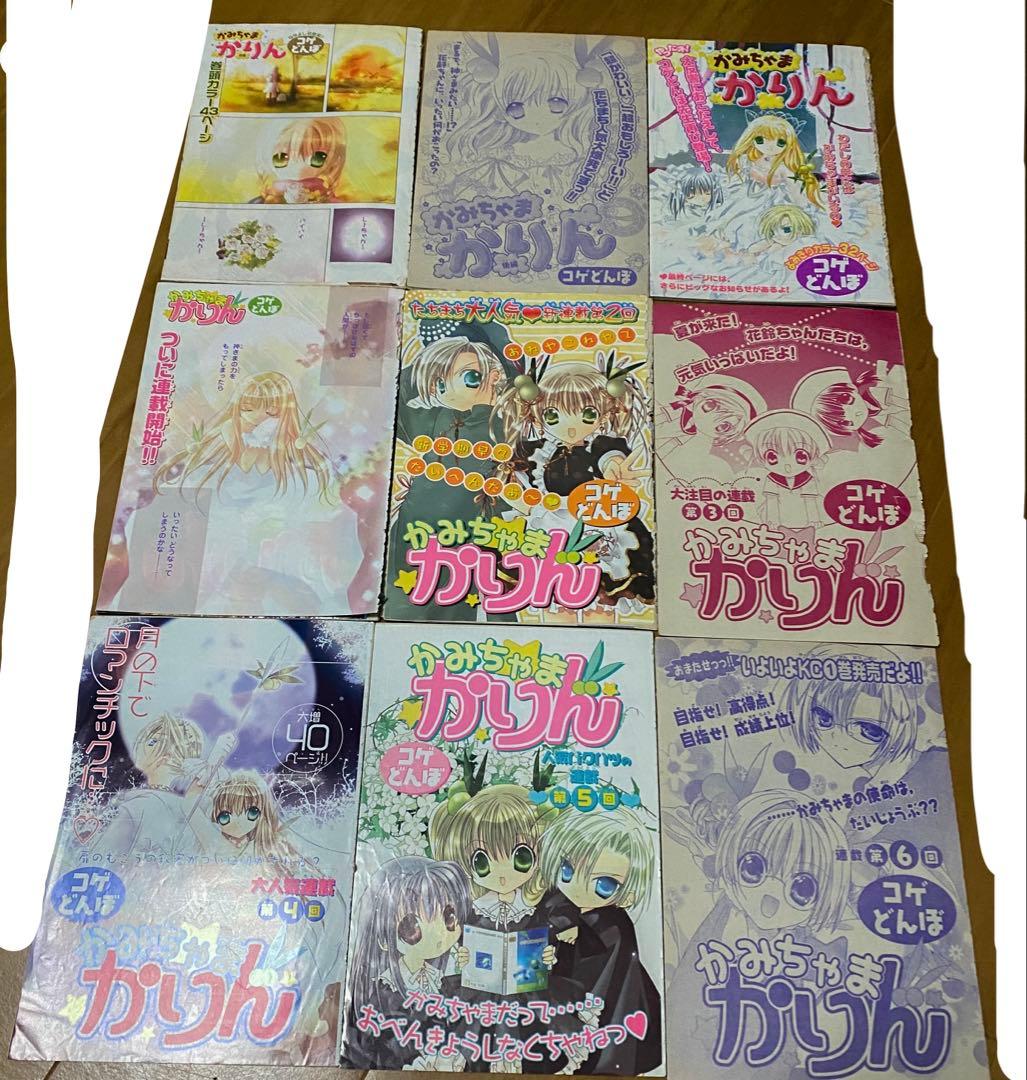 かみちゃまかりん　雑誌切り抜きセット