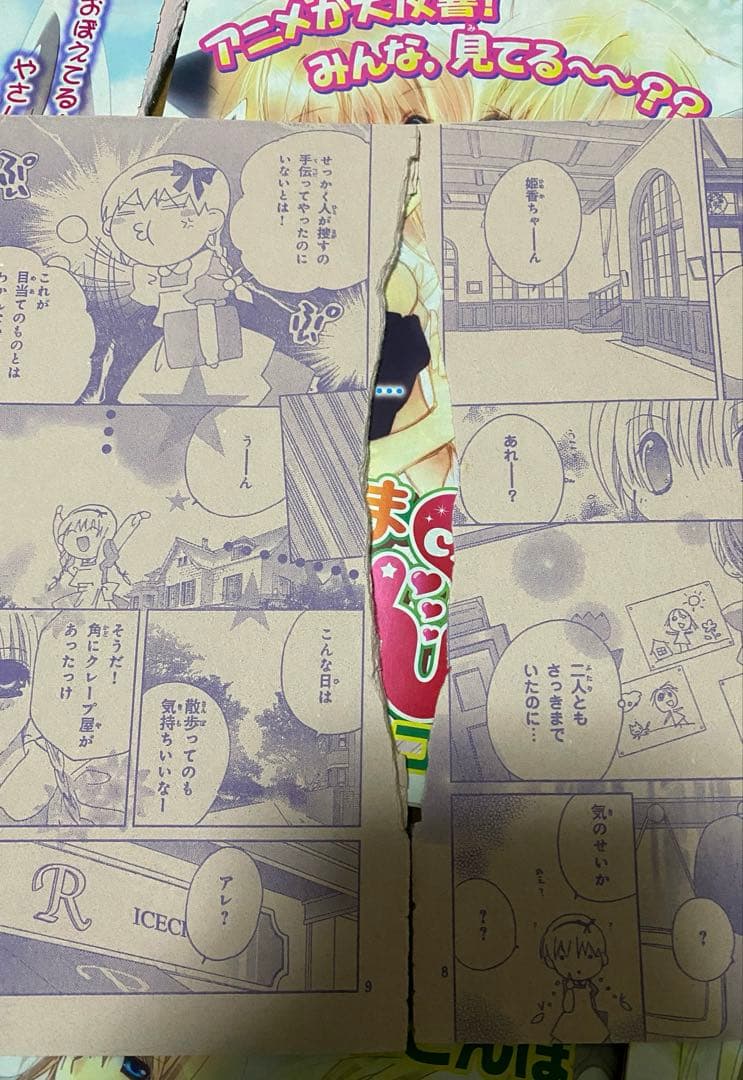 かみちゃまかりん　雑誌切り抜きセット