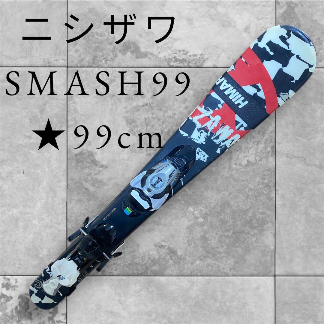 ニシザワ SMASH99 ショートスキー 99cm