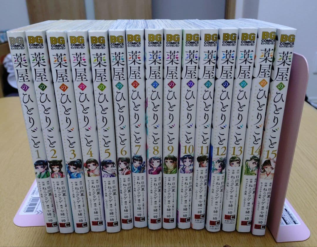 薬屋のひとりごと 　全巻