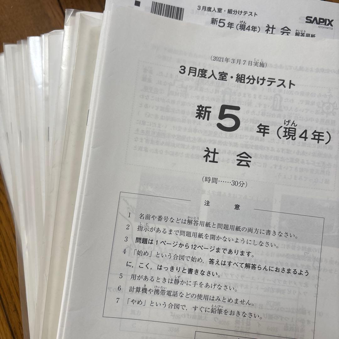 SAPIX 組分けテスト 確認テスト5年生 1年分