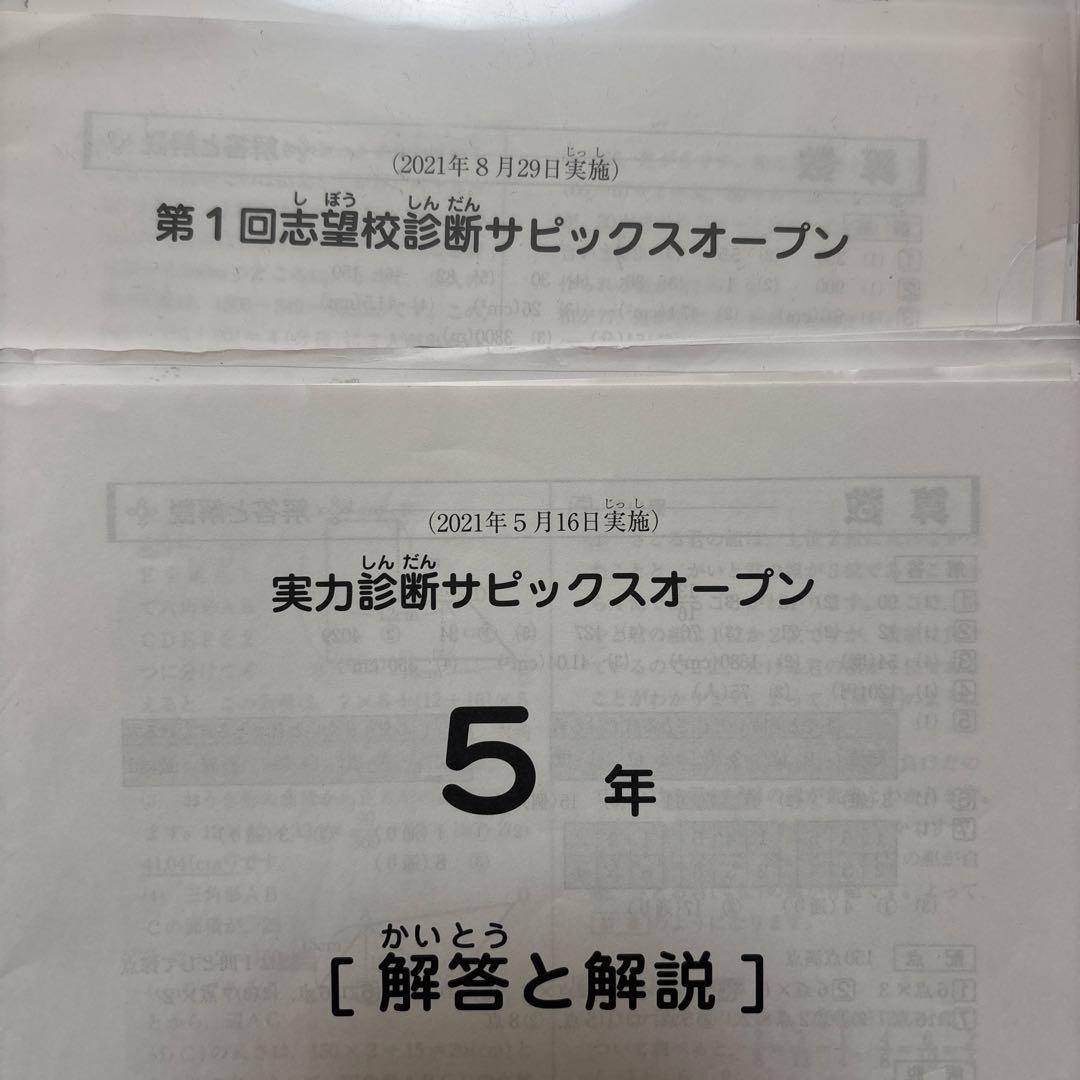 SAPIX 組分けテスト 確認テスト5年生 1年分