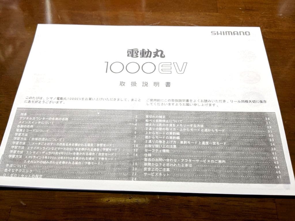 シマノ　電動丸1000EV【電動リール】【純正コード付】【軽メンテ・動作確認済】