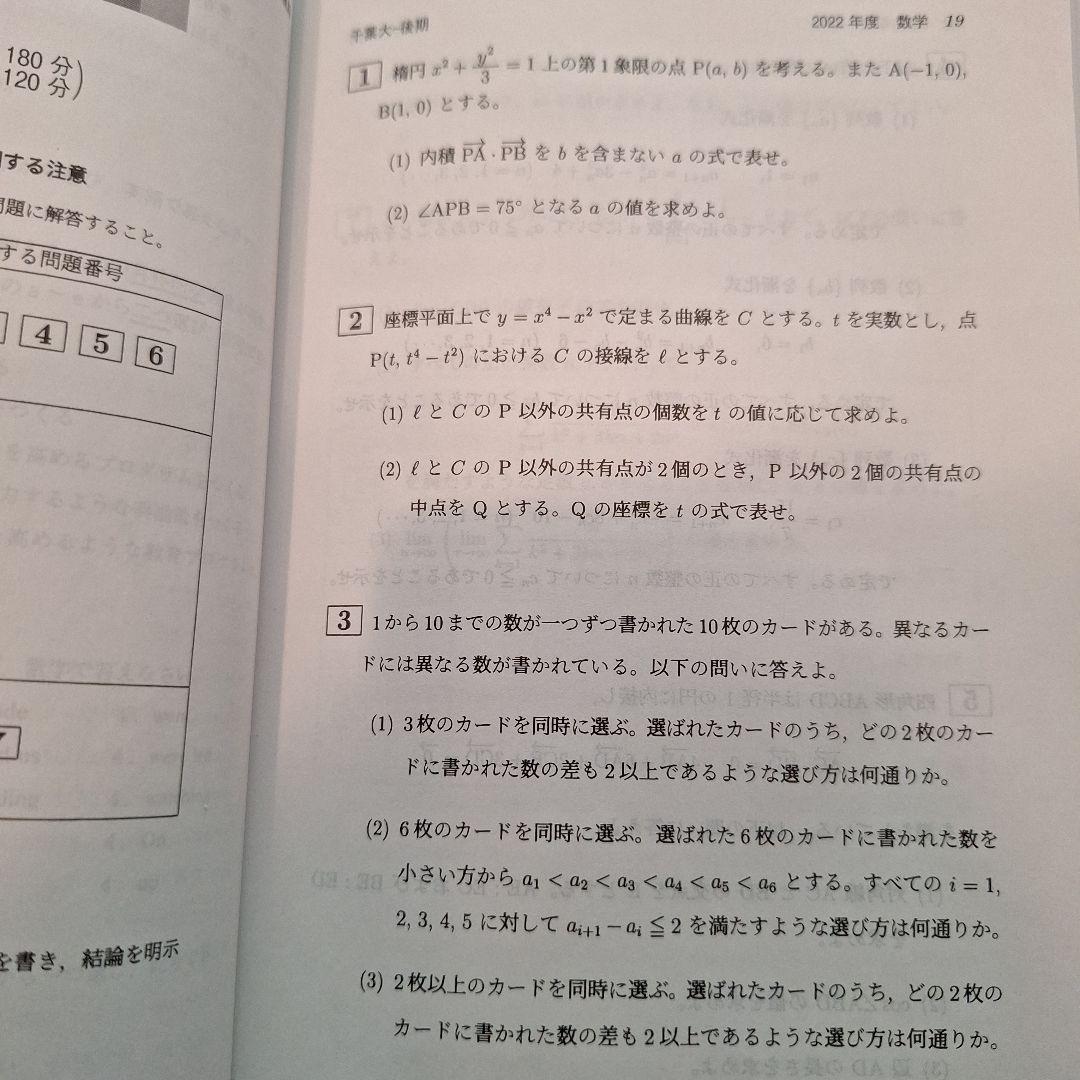 医学部　後期　千葉大学　理系　赤本　 過去入試問題集 2001~2022