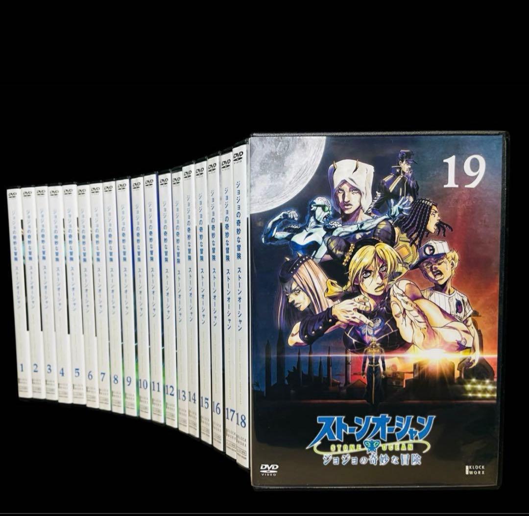 ジョジョの奇妙な冒険 【ストーンオーシャン】DVD 全19巻(全38話/完結)