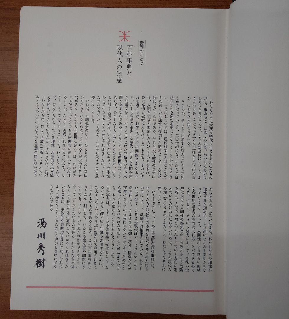 『世界原色百科事典』全8巻 小学館