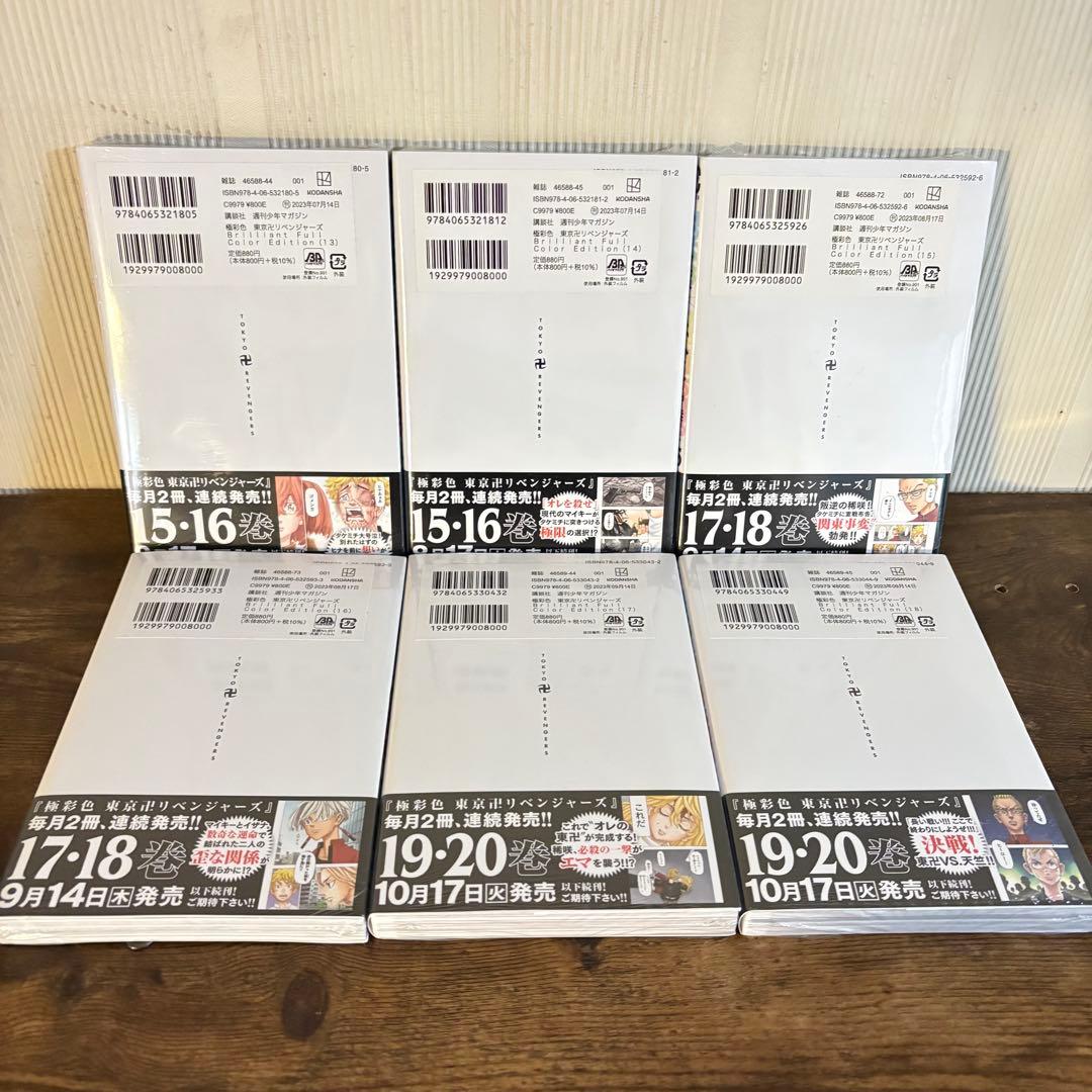 全巻初版帯付き　極彩色 東京卍リベンジャーズ1-31巻 全巻セット フルカラー