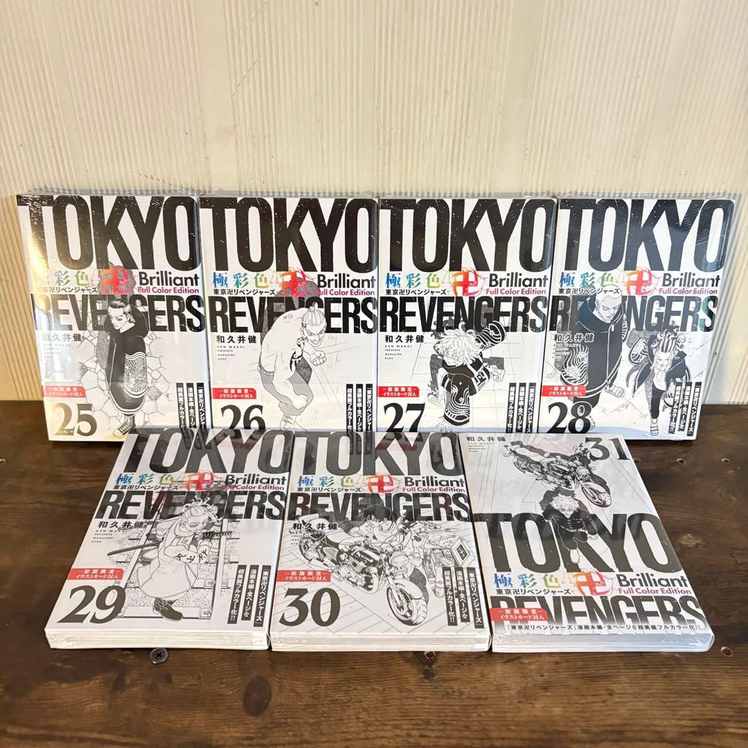 全巻初版帯付き　極彩色 東京卍リベンジャーズ1-31巻 全巻セット フルカラー