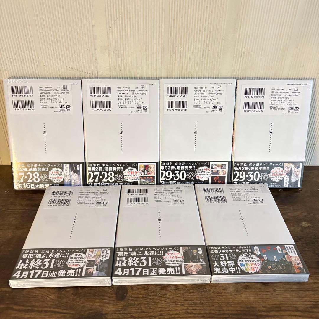 全巻初版帯付き　極彩色 東京卍リベンジャーズ1-31巻 全巻セット フルカラー