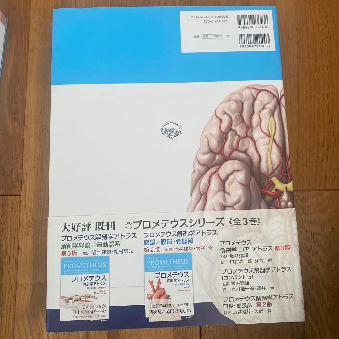 プロメテウス 解剖学アトラス 2冊セット 解剖学総論／運動器系&頭頸部／神経解剖