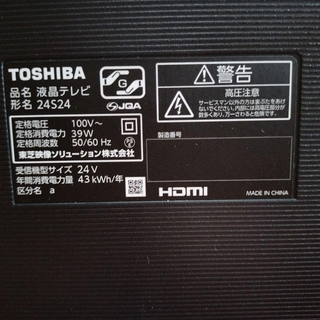 TOSHIBA REGZA 液晶テレビ 本体とリモコン付き　24インチ