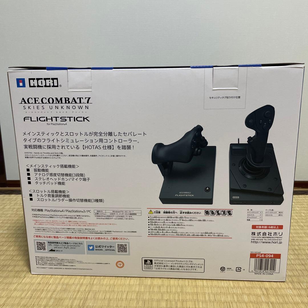 エースコンバット7 スカイズ・アンノウン　対応フライトスティック　新品