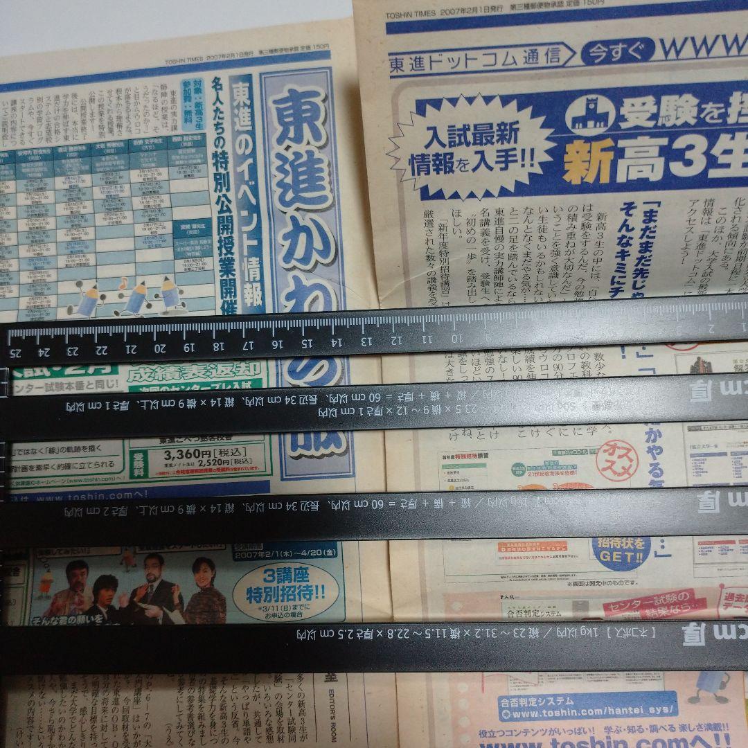 東進ハイスクール、TOSHIN TIMES 2007年2月5月号