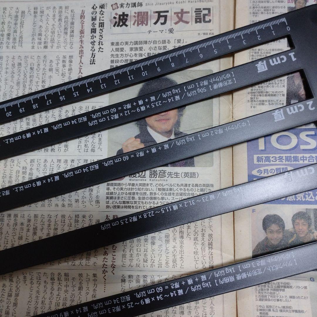 東進ハイスクール、TOSHIN TIMES 2007年2月5月号